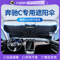 (Self-operated) Goodyear suitable for Mercedes-Benz C parasol C260L car C200 front sun protection and heat insulation sunshade