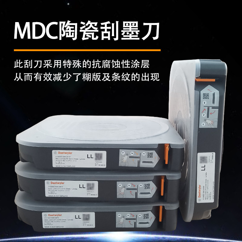 瑞士进口MDC陶瓷油墨刮刀:凹版印刷界的长寿神器💪🎨-刮刀-淘宝百科网