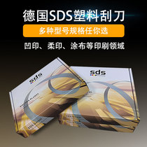 German SDS plastic ink scraper new energy lithium battery special coating machine flexo gravure printing machine scraper