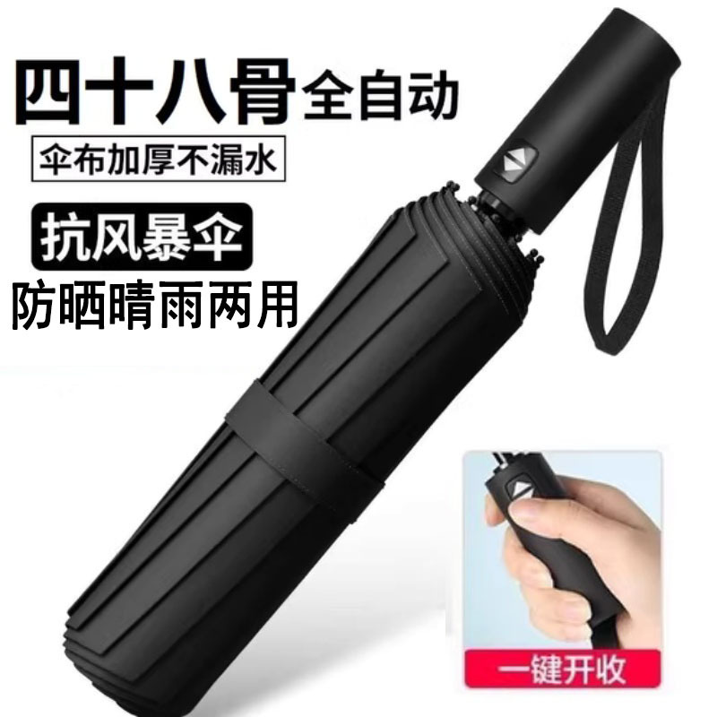 Fully Automatic Umbrella, Enlarged, Thickened and Reinforced, Dual-Use for Both Sunny and Rainy Weather, Specially Designed for Students to Use for Sun Protection and Uv Protection