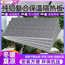 Roof Sun Light Room Glass Heat Shield Indoor Ceiling Thickening Aluminum Foil Polyurethane Insulation Board Balcony Sunscreen material