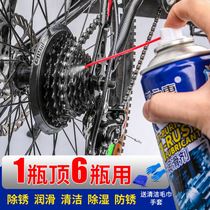 Bike Chaîne spéciale Lube Mountain Bike Multifunction Upgrade Agent Suit Anti Rust Rust Remover