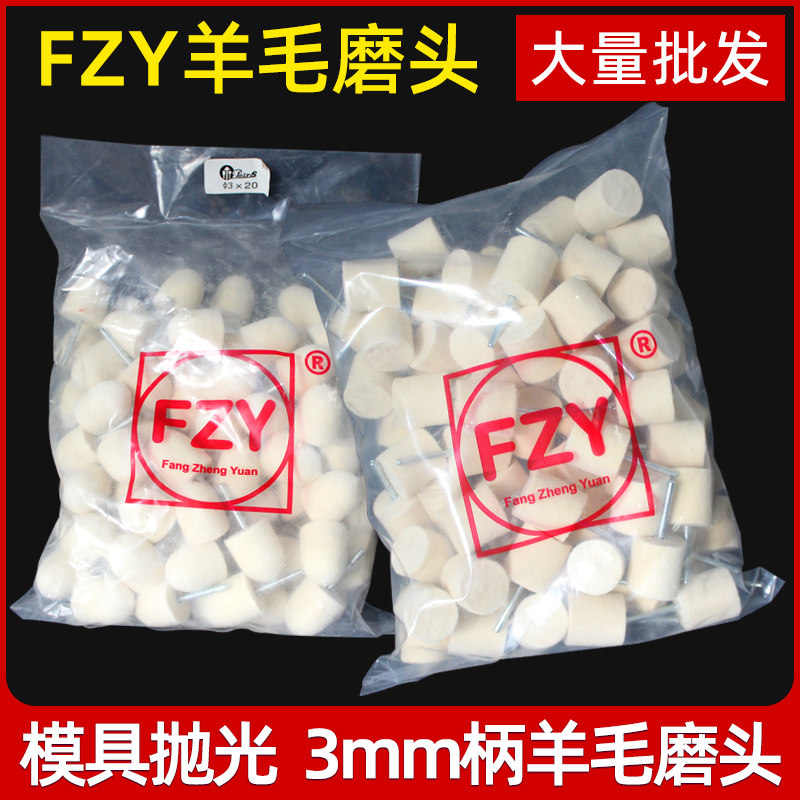 FZY羊毛磨头模具抛光羊毛球3mm棉球镜面羊毛轮抛光轮工具材料打磨