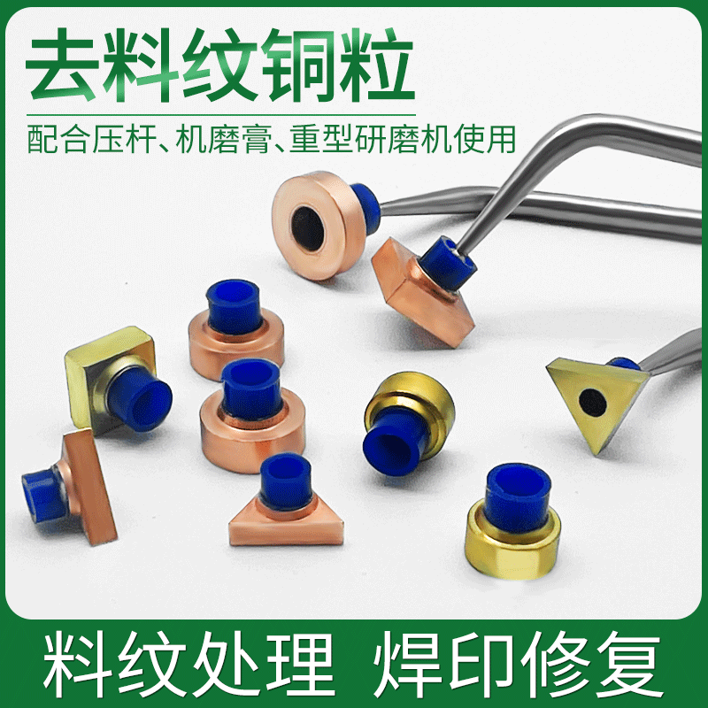 去料纹铜粒模具镜面抛光连接杆焊印边角桔皮平整度修复清角处理