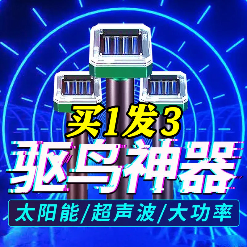 Solar Powered Bird God (Ultrasonic) Drove The Orchard Outdoor Family Balcony Exclusive Electronic Gun Drive Bird-Taobao