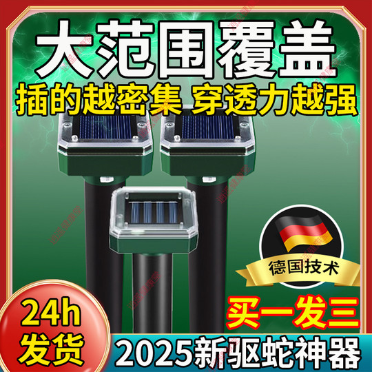 驱蛇神器太阳能超声波防蛇【比雄黄粉强】户外室内防雨驱蛇器装置