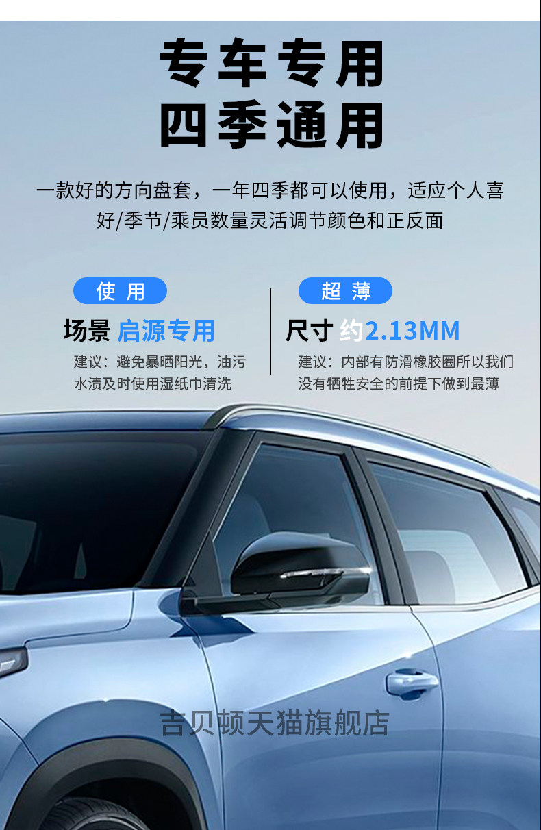 Suitable for 2025 Changan Qiyuan A07 Steering Wheel Cover, Ultra-Thin Special Edition, 230 Handlebar Cover, Universal for All Seasons