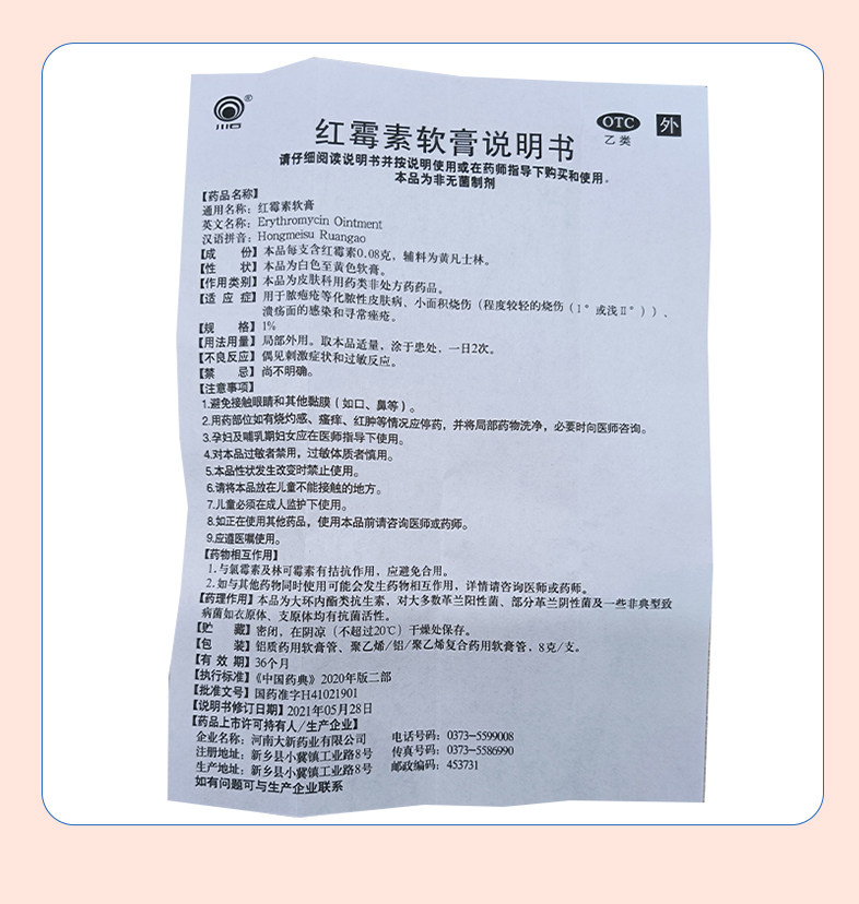 川石   红霉素软膏  抗菌消炎  祛痘 皮炎 烫伤   8g/支