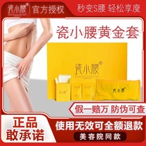 Porcelain Small Waist Gold Set Qingzi Plant Extract Herbal Liquid Salt Pack Hot Compress to Dehumidify and Slim Body Belt Official Store