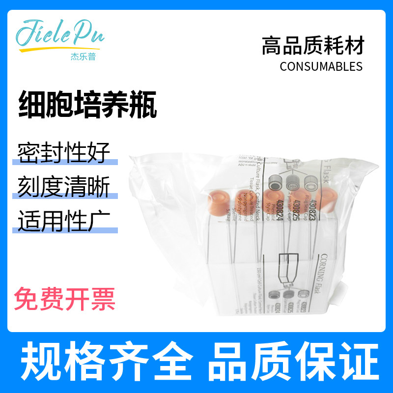 CORNING康宁150cm2直角斜颈密封盖细胞培养瓶430823无菌无酶