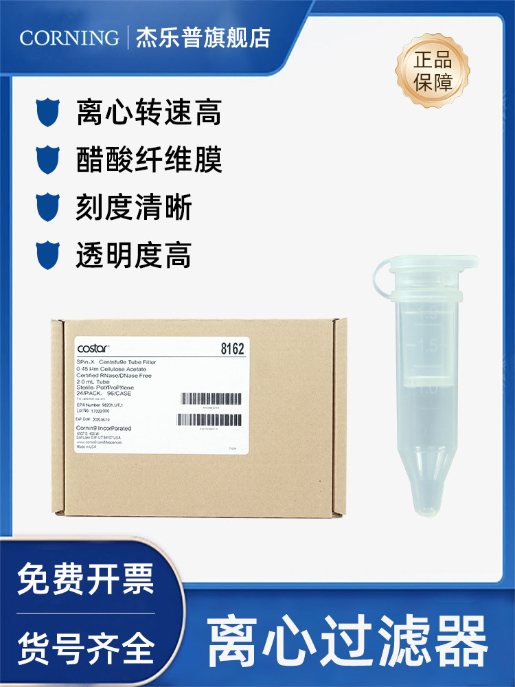 CORNING康宁孔径0.22um 2ML离心过滤器8161 孔径0.45um离心过滤器8162 CA醋酸纤维膜 无菌过滤器8160
