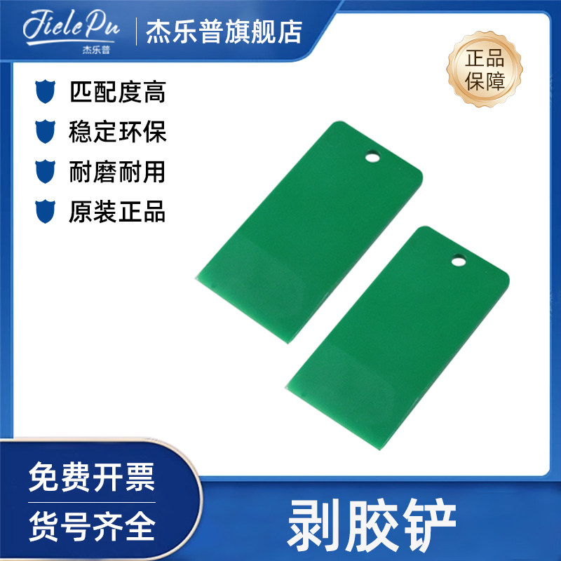 杰乐普电泳凝胶铲 启胶器 起胶板 拨胶铲 剥胶铲 51022 通用bio-rad伯乐1653320