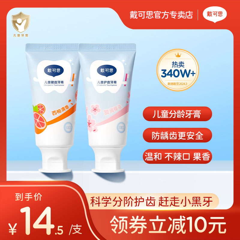【公式正規品】ダイケシ子供用歯磨き粉 3歳+虫歯予防・虫歯予防・フッ素フリー・低フッ素・マイルド・辛くない
