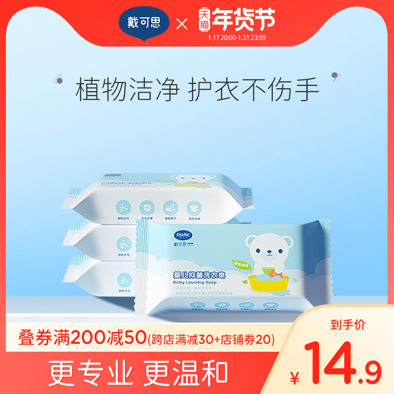 Daican Baby Laundry Soap To Stain Bacteriostatic Newborn Baby Special Children Soap Diaper Bb Soap 4 Blocks-Taobao