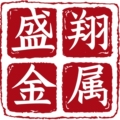 盛翔金属加工