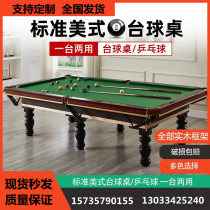 Billiard Table Adults Home Table Tennis Table Ping Pong Two-in-one National Standard American Billiards Hall Chinese Black 8-8 marble