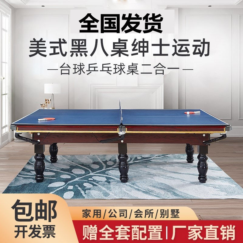 Standard-type table tennis table home adult American black eight table tennis table tennis ping-pong two-in-one multifunction ball table