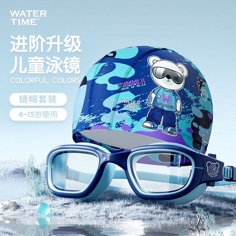 WaterTime儿童泳镜泳帽套装男童防水防雾高清女孩潜水镜游泳眼镜