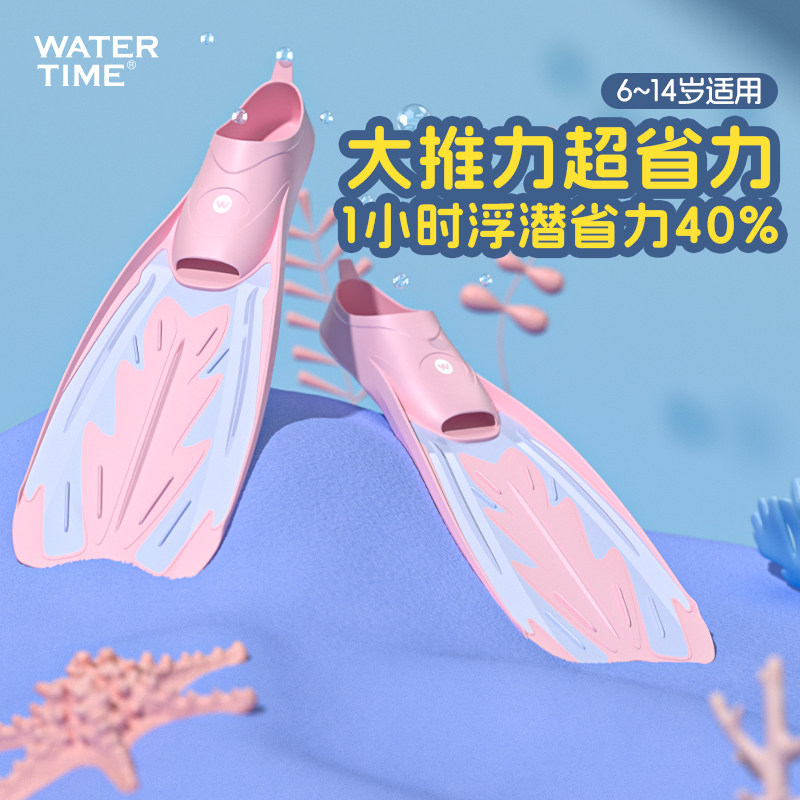 WaterTime儿童脚蹼潜水浮潜自由潜长脚蹼游泳训练专用自由泳装备