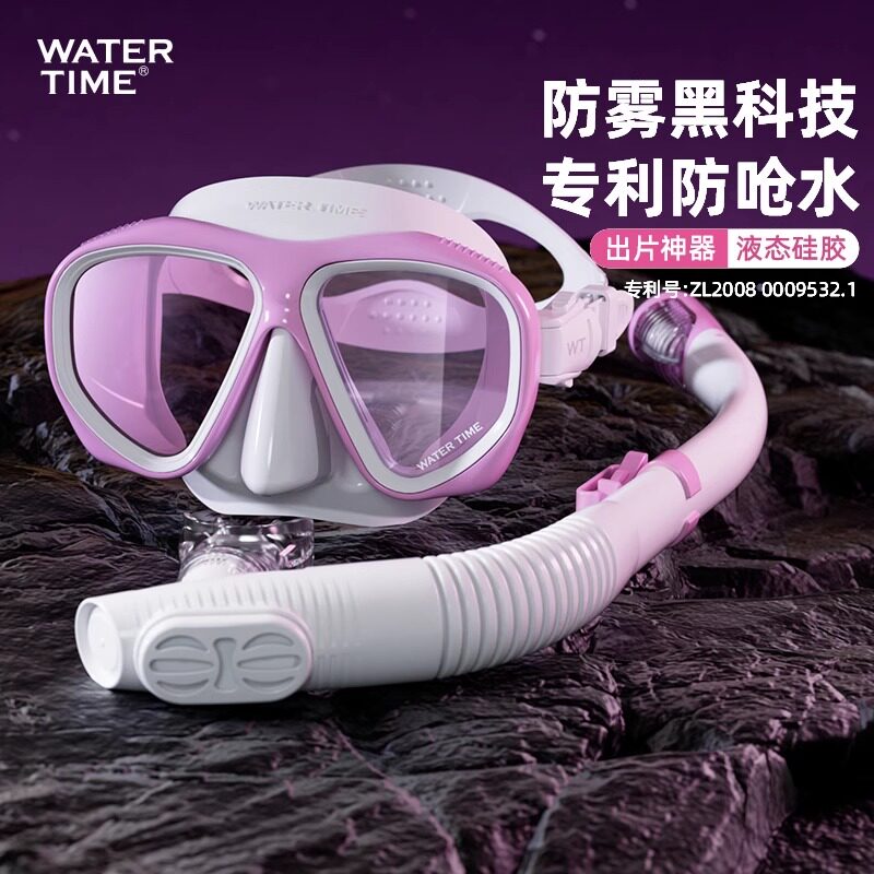WaterTime潜水面罩浮潜三宝防雾潜水镜防呛水呼吸管套装泳镜装备