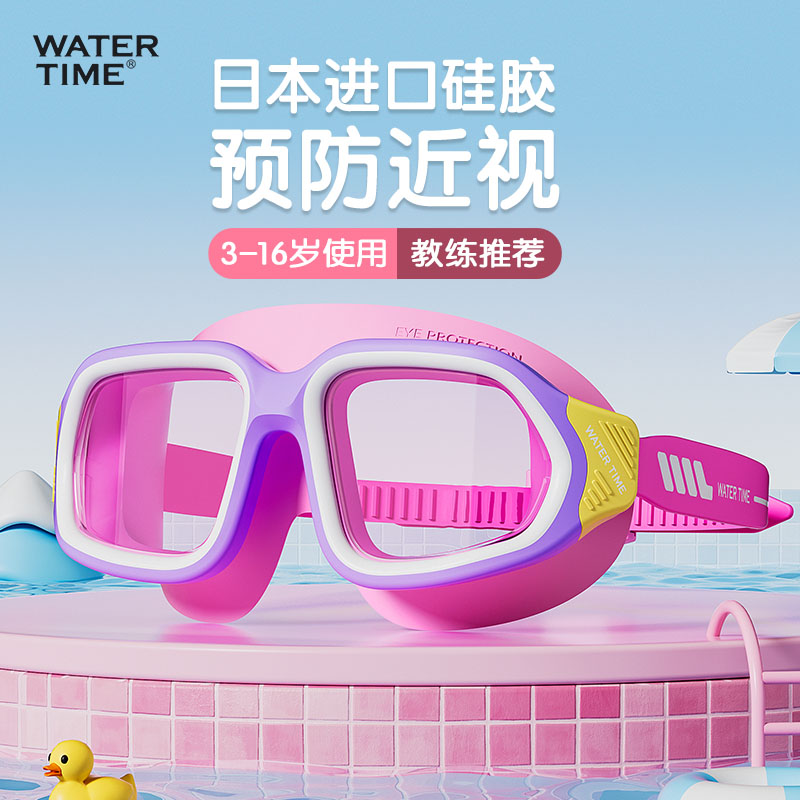 WaterTime儿童游泳眼镜女孩泳镜防水防雾高清女童专业潜水镜泳帽