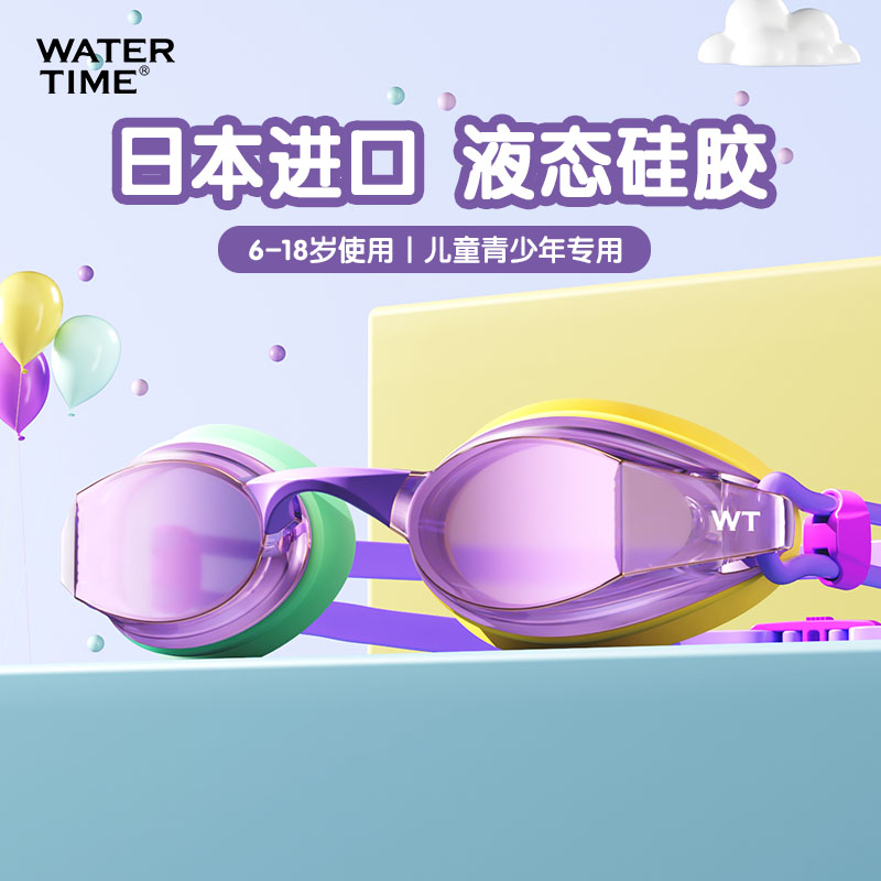WaterTime儿童泳镜女孩防水防雾高清游泳眼镜男童专业泳帽套装备