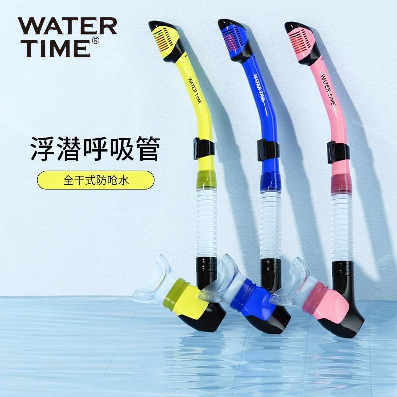 watertime 全干式呼吸管浮球式潜水呼吸器 成人浮潜游泳水下装备