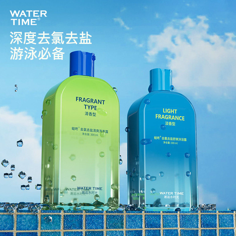 WaterTime 去氯洗发水沐浴露游泳专用专业去氟除氯洗发沐浴二合一
