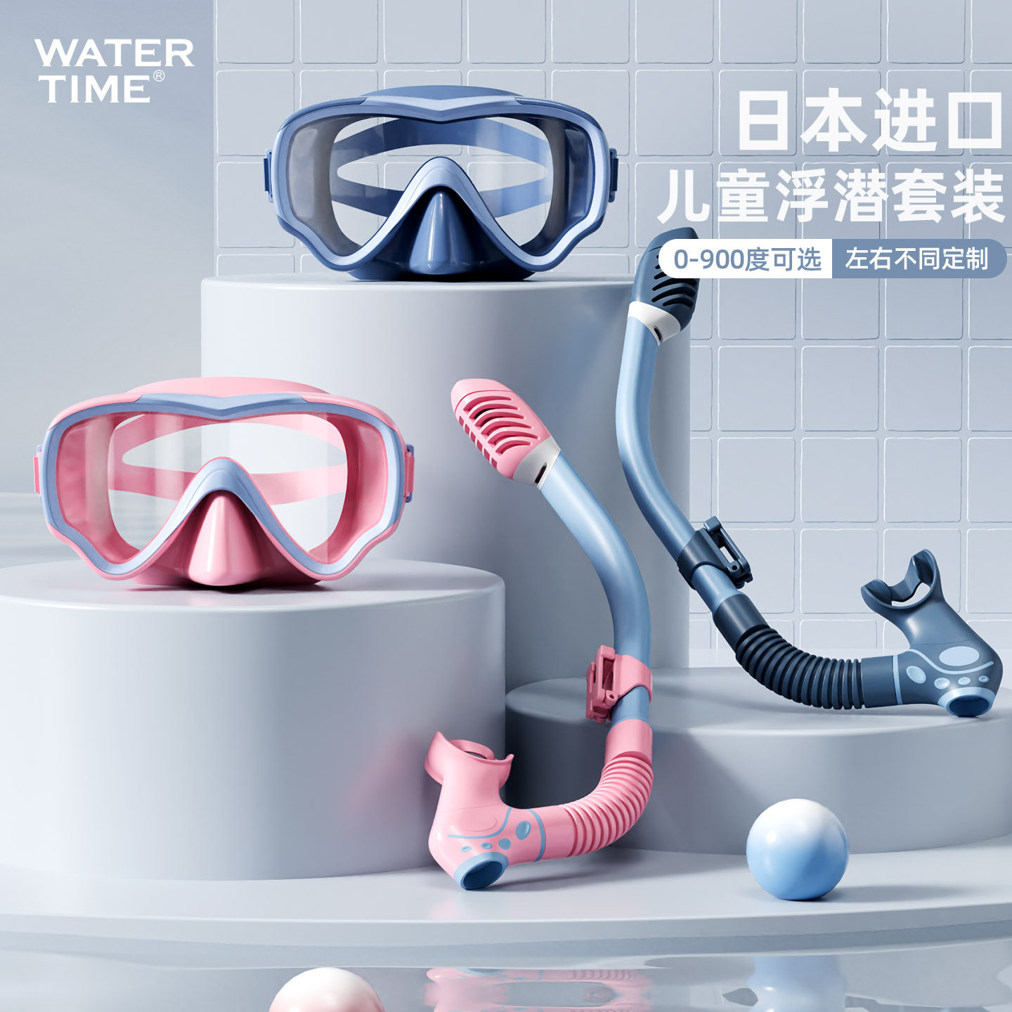 WaterTime儿童浮潜面罩潜水镜三宝全干式呼吸管面镜游泳全套装备