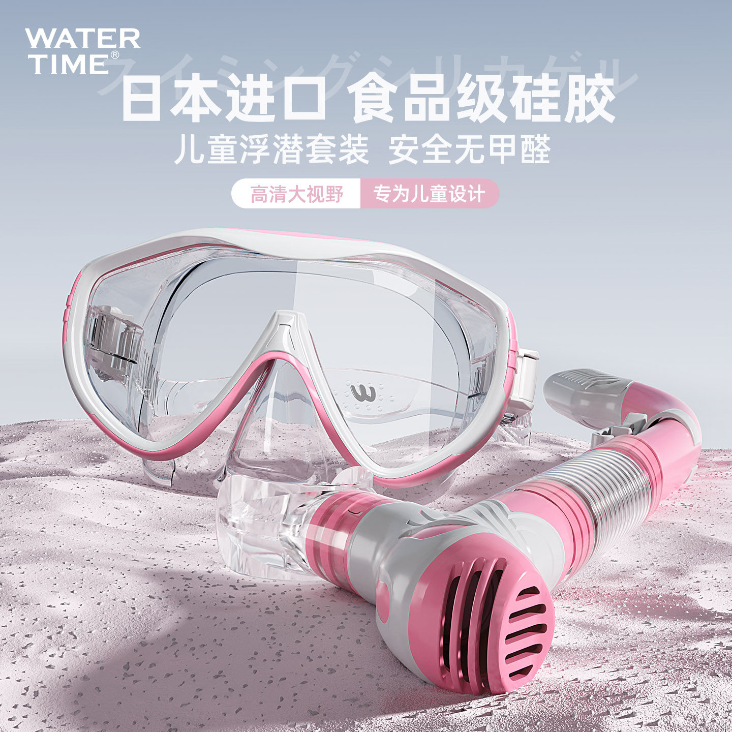 WaterTime儿童浮潜面罩潜水面镜水下可呼吸器 游泳呼吸管装备全套