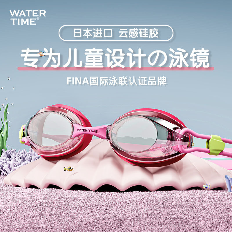 WaterTime儿童泳镜防水防雾高清女童男孩游泳眼镜专业潜水护目镜