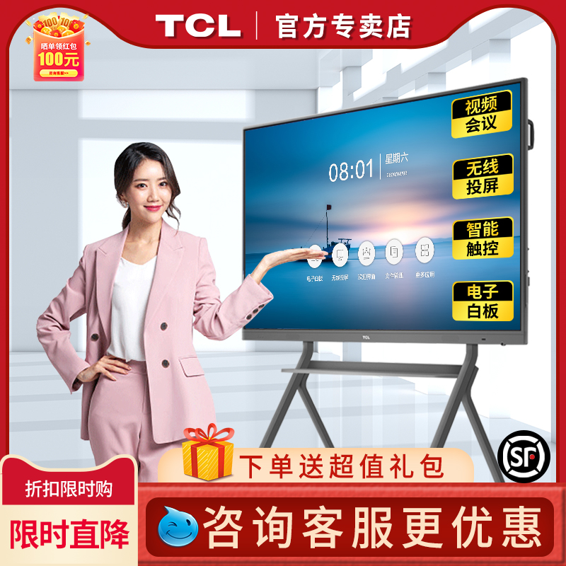TCL conference tablet AllV20 series video conference 55 65 75 86-inch 4K projection large screen commercial interactive electronic whiteboard smart tablet touch All conference machine