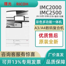 Ricoh IMC2000 IMC2500 color high-speed large printer commercial office 3 laser copy all-in-one machine