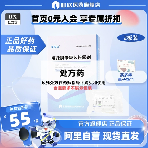 Betreetica 溴 溴 溴 Lytamium бромид вдыхая порошок туман 18 мкг*12 капсул/коробку