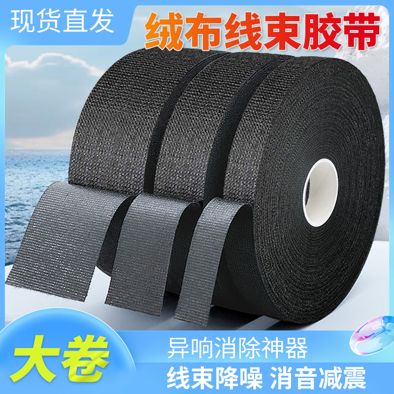 Cable Harness Bundling Fleece Tape, Automotive Engine Compartment Wrapping Tape, Noise Reduction and Shock Absorption Tape, High Temperature Resistant, Anti-Friction and Anti-Noise for Vehicle Body, Wear-Resistant, High-Viscosity Polyester Black Tape, Wholesale Electrical Wire Wrapping