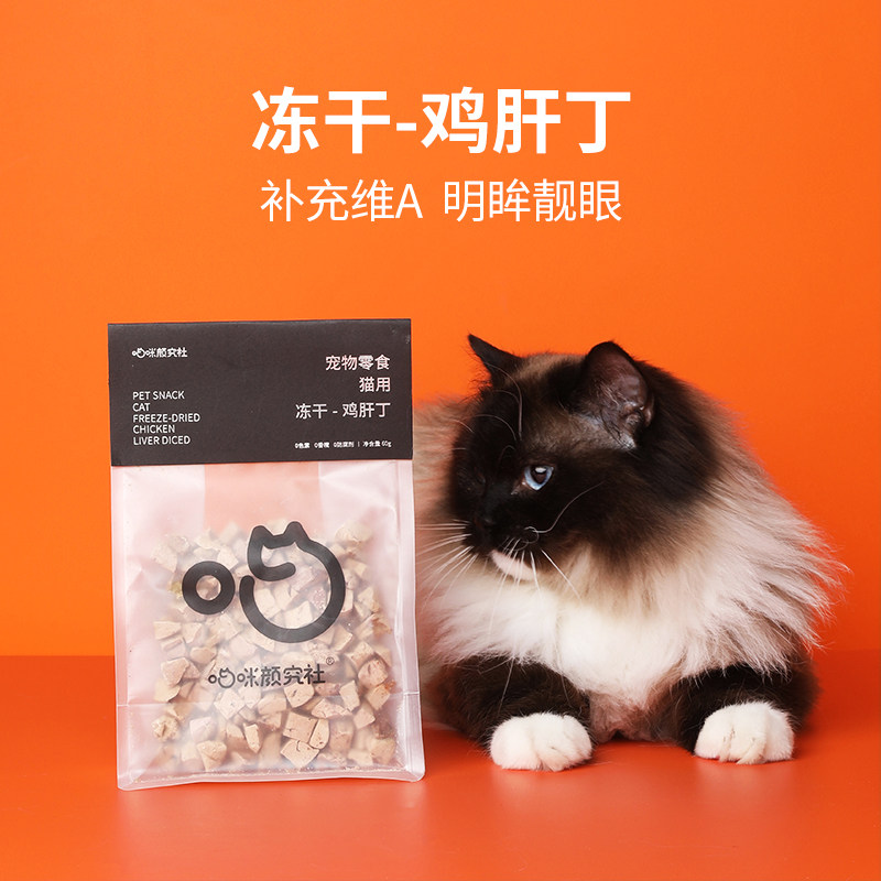 Meow Yan Cosmetic Society Freeze-dried Chicken Liver Grain Kittens Research Community Nutrition Snacks Pure Meat Grain Fatter Hair Blush Liver Tints