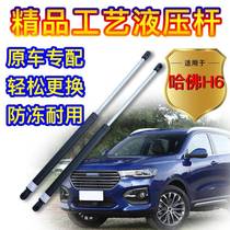 Great Wall Haval 6 rear door support rod back door support rod hydraulic rod 6 sports version trunk tailgate lift rod