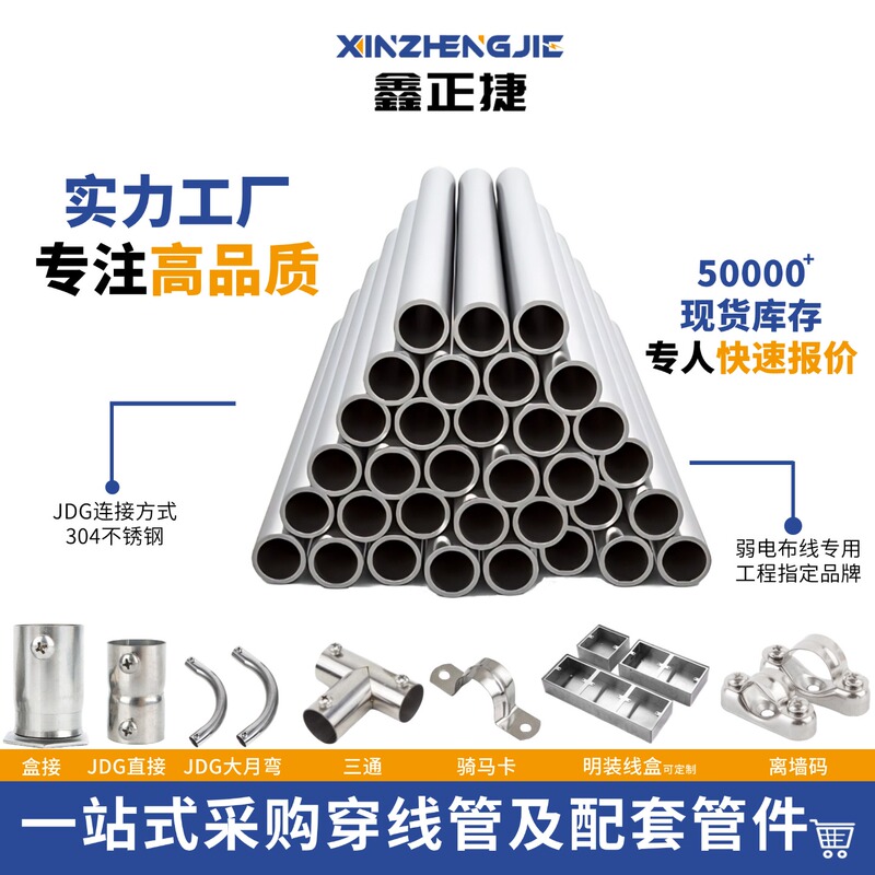 Xinzhengjie 304 Stainless Steel Threading Pipe, Electrical Cable Conduit, Weak Current Jdg Conduit, Kbg Conduit Accessories Manufacturer