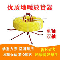 Floor heating pipe discharger pipe coiler floor heating pipe floor heating pipe pipe discharger bracket reinforced bearing single shaft