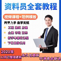 Documenter Zero Basic Tutorial Engineering Construction Civil Engineering Municipal Site Supervision Full Course Teaching Video Textbook