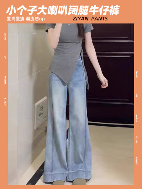 150 Small Washed Slightly Flared Soft Jeans Women's 2026 Summer New Style Loose Wide Leg High Flare Pants
