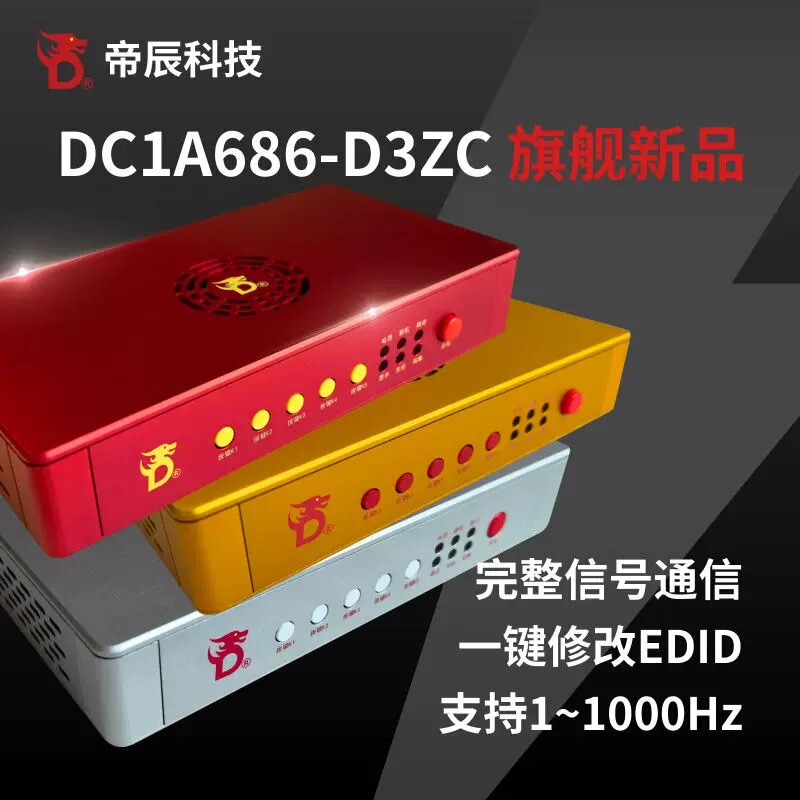 Dichen's New Model Dc1A686 High Refresh Rate Fusion Device Supports 4K160Hz2K360Hz1K600Hz Adaptive Dichen's New Model Dc1A686 High Refresh Rate Fusion Device Supports 4K160Hz2K360Hz1K600Hz Adaptive