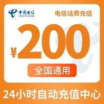 Tianjin Telecom mobile phone bill recharge 200 yuan fast charging direct charging 24-hour automatic recharging