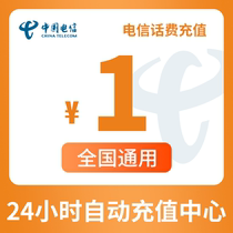 Hubei Telecom mobile phone recharge 1 yuan fast charging direct charging 24-hour automatic recharging