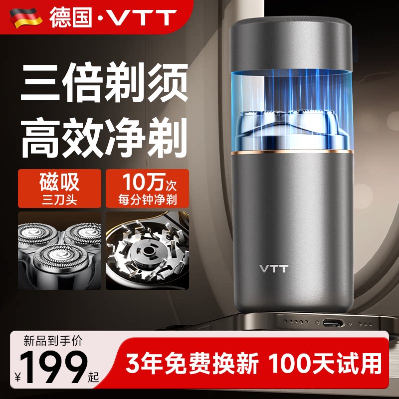VTT剃须刀便携电动男士2025年新款刮胡刀礼盒装礼物胡须刀送男友
