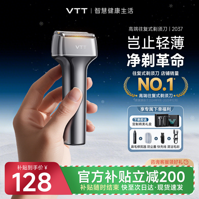 德国VTT往复电动剃须刀男士2026新款官方旗舰正品水洗刮胡刀送礼