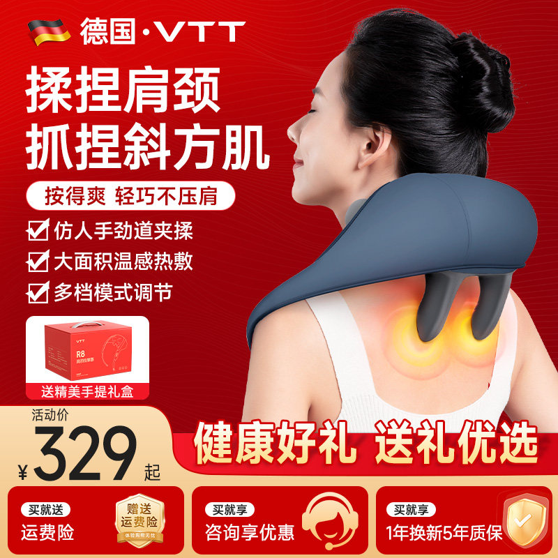 VTT肩颈按摩仪生日礼物女生男生闺蜜送女友高级感情人节教师