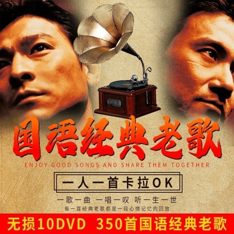 Подлинные китайские кантонские классические старые песни на DVD-диске Караоке HD Car MV Song Video Music Disc Изображение 1