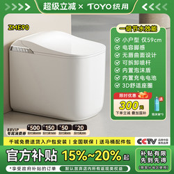 Toyo Unified Light Smart Toilet Lip-Free Small Apartment Fully Automatic Capacitive Foot Feel 2025 New Household Toilet