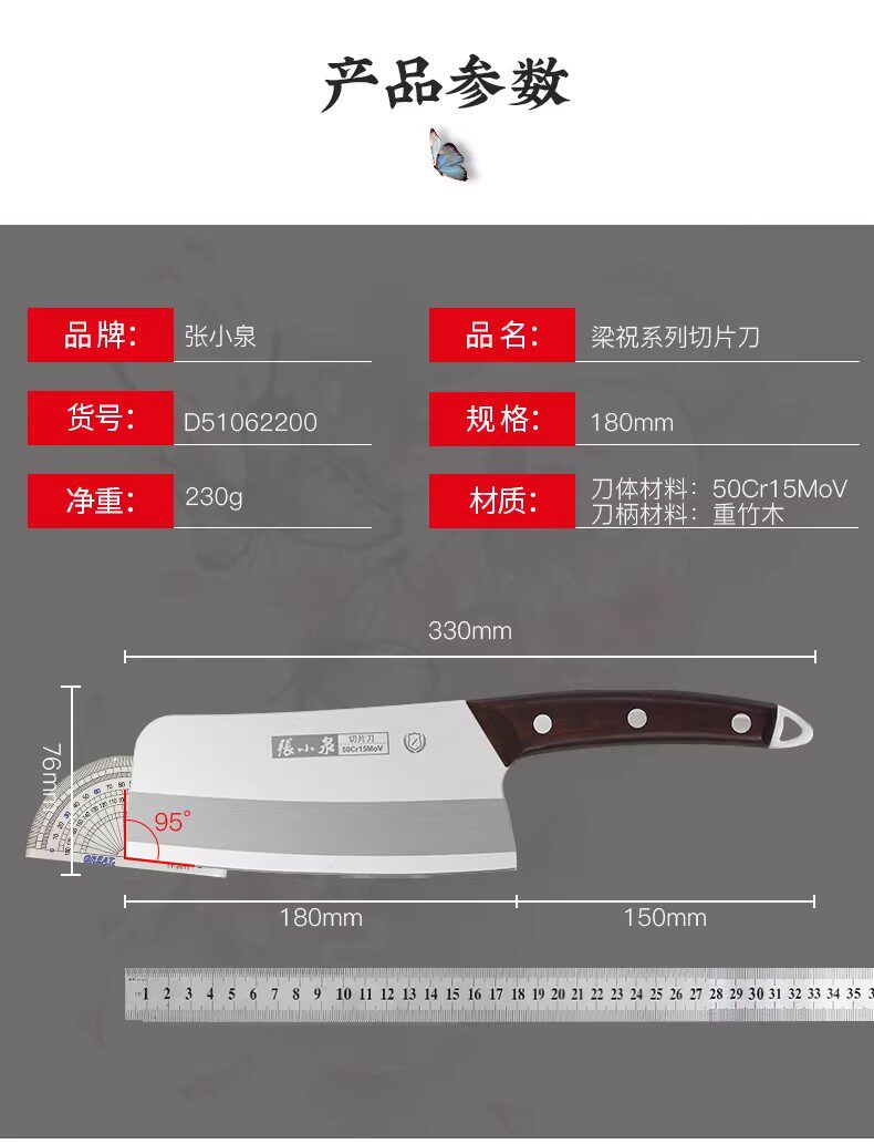 安享好物 安享A级轻片刀-张小泉梁祝切片刀  